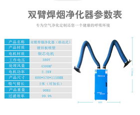 雙臂焊煙凈化器價(jià)格與設(shè)備解析 新輝騰脈沖式焊煙凈化器在環(huán)評及粉塵治理中的應(yīng)用