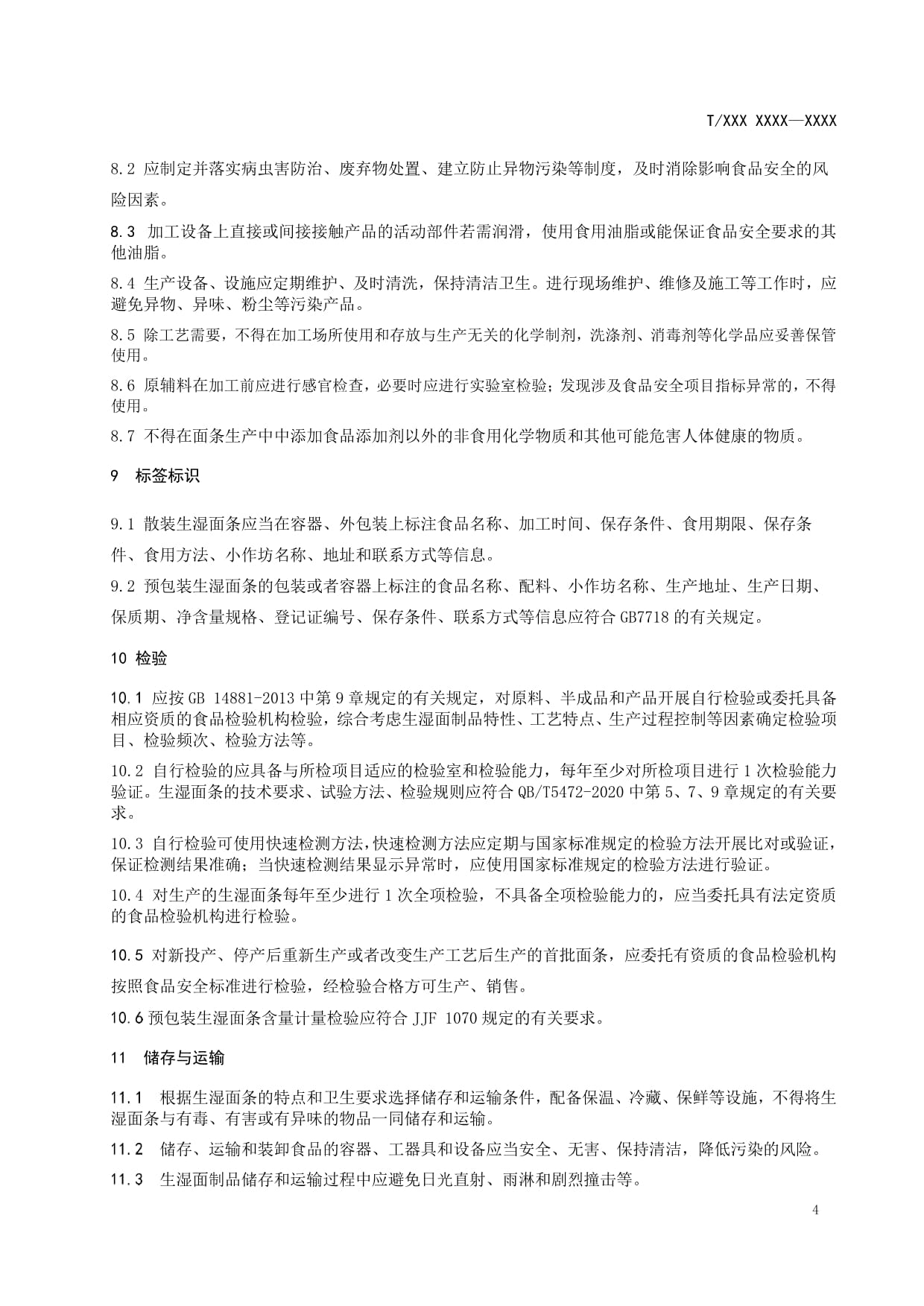 生濕面條加工管理規范中的粉塵治理設備要求